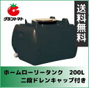 スイコー ホームローリータンク 200L黒色(2段式ドレンキャップ付き)【メーカー直送】【関東東北送料無料】
