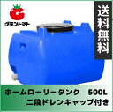 スイコー ホームローリータンク 500L青色(2段式ドレンキャップ付き)【メーカー直送】【関東東北送料無料】