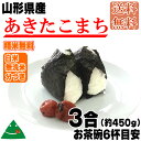 あきたこまち 米 お米 3合 450g 平成29年産 山形県産 白米 無洗米 分づき 玄米 お好み精米 送料無料 当日精米 お試し ポイント消化 真空パック メール便)