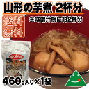 【ポイント2倍】【送料無料】【メール便】山形の風物詩[いも煮...