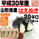 【新米・あす楽】【送料無料】平成30年度...