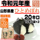 【新米・あす楽】【当日精米】 【送料無料...
