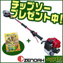 【ゼノア】 BC222ST-G-T-EZ 草刈機 刈払機 【ツーグリップハンドル】 【20ccクラス】
