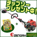 【ゼノア】 BCZ245GL 草刈機 刈払機【ループハンドル】 【23ccクラス】 【New 5series】