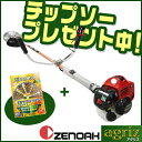 【ゼノア】 BCZ265W-DC 草刈機 刈払機 【両手ハンドル】 【26ccクラス】 【New 5series】