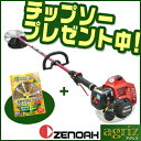 【ゼノア】 BCZ275GL-L 草刈機 刈払機【ループハンドル】 【26ccクラス】 【New 5series】