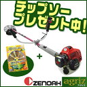 【ゼノア】 BCZ275GW 草刈機 刈払機 【両手ハンドル】 【26ccクラス】 【New 5series】