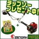 【ゼノア】 TRZ235W 草刈機 刈払機 【両手ハンドル】 【23ccクラス】 【New 5series】
