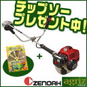 【ゼノア】 TRZ265W 草刈機 刈払機 【両手ハンドル】 【26ccクラス】 【New 5series】