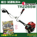 【標準付属チップソーと更に軽量チップソー2枚サービス！】【ゼノア】 TRZ265W 草刈機 刈払機 【両手ハンドル】 【26ccクラス】 【New 5series】