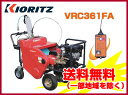 ラジコン動噴 噴霧機 散布機 【共立 VRC361FA(ホース8.5mm×100m付) (動力)】 動力噴霧器