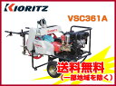 自走動噴 エンジンセット動噴 噴霧機 【共立 VSC361A(ホース8.5mm×100m付) (動力)】 動力噴霧器 防除機