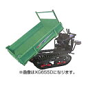 アテックス クローラ運搬車 XG655【最大積載量650kg】【手動ダンプ】【箱型三方開き】