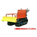 ウインブルヤマグチ SB30 (PM40用) アタッチメント 除雪作業用アタッチメント