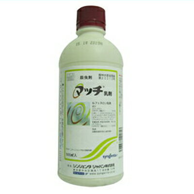 【1万円以上送料無料】【農薬】マッチ乳剤 500cc【園芸用 殺虫剤】...:agriz-fujiwaranouki:10011878