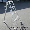 アルミ 三脚 3段(3尺・高さ約90cm) 農業 園芸用 脚立