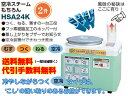 共立 餅つき機 もちつき機 HSA24K 【2升】 【蒸す・つく・ねる】 【空冷スチーム機能付】