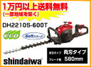 ヘッジトリマー エンジン式 バリカン 【新ダイワ DH2210S-600T(580mm) (両刃タイプ)】 剪定 生垣