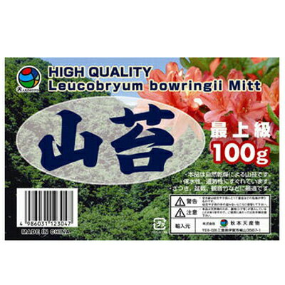 秋本天産物 中国産苔 最高級山苔 100g 水苔・山苔シリーズ(肥料・園芸)...:agriz-fujiwaranouki:10021452