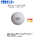 NAGASEKENKO ナガセケンコー ソフトボール ボール3号 ゴム ダース(12P)売り