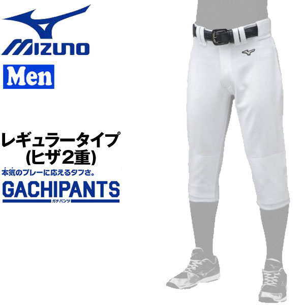 野球 ウェア GACHI ガチユニフォームパンツ 一般メンズ ミズノ MIZUNO 練習 レギュラータイプ ヒザ2重 ホワイトの画像