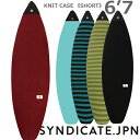 SYNDICATEJPN シンジケート ニットケース SHORT ショートボード用 6’7 サーフィン ボードケース