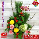 フラワー ギフト お正月 生花アレンジ 【350】