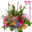 生花アレンジメント 選べる 桜 桃 春の花 Lサイズ 生花アレンジメント 選べる 桜 桃 春の花 Lサイズ