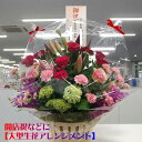 開店祝い 花 生花アレンジメント 大型楽屋見舞 開院祝い RCP HLS DU 開店祝い 花 生花アレンジメント 大型楽屋見舞 開院祝い RCP HLS DU