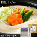 稲庭うどん 秋田 稲庭うどん小川 詰め合わせ 90g 8束(贈答用木箱入) お中元/グルメ/お取り寄せ