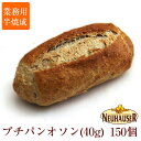 冷凍パン生地 半焼成 プチパンオソン (40g×150個) ...