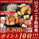 早期特典 ポイント10倍10月31日17:59まで【2018年●おせち】京都美先監修 和洋おせち料理 三段重「花手毬」2人前 ふぐ フグ 花春雅[あぐりの匠/33品目/送料無料/おせち/おせち料理/おせち2018/予約/洋風おせち/和風おせち/早割