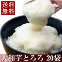 【エントリーでポイント最大10倍】大和芋 やまと芋 冷凍 とろろ 50g 20袋入 小分け [