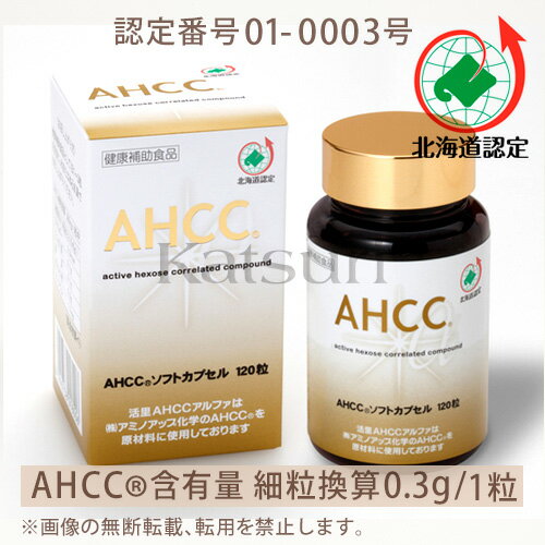 AHCC&#174;は、担子菌を大型タンク培養法を用いて発酵分解し、独自の製法で抽出、精製した植物性多糖類加工食品です。活里AHCCα ソフトカプセル 120粒 ※旧製品名：活里AHCCソフトカプセル【送料無料】