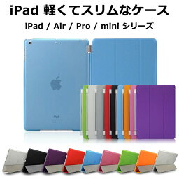 iPad 第9世代 ケース 第8世代 第7世代 おしゃれ 10.2インチ 2021 2020 2019 2018 2017 Air3 Air2 Air Pro 9.7インチ 10.5インチ mini5 mini4 mini3 mini2 mini カバー