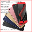 iPhone7 ケース ガラスフィルム iPhone6 iPhone6s Plus iPhoneSE iPhone5 iPhone5s 耐衝撃 全面保護 フル カバー 液晶保護ガラスフィルム iPhone7ケース iPhone6ケース iPhone6sケース Plusケース iPhoneSEケース iPhone5sケース iPhone5ケース