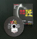 【日本レヂボン/RESIBON】飛騨の匠 105mm×1.0厚×15穴(Z60P) 切断砥石 10枚入