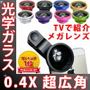 セルカレンズ 超広角 0.4 セルカ棒 いらず 送料無料 2016年式 高画質 大レンズ セルカ棒 に 自撮りレンズ カメラレンズ じどりレンズ 自撮り iPhone6 iPhone7 iPad マクロレンズ 魚眼レンズ 広角レンズ スマホレンズ セルフィ スマートフォン カメラ レンズ 有線 zz