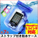 メール便送料無料 防水ケース iphone 5.5 インチ対応 プール用 ボタン式 スマートフォン 完全防水 スマホケース スマホ iphone6plus iphone6s プラス iphone5 iphone5s iphone xperia galaxy アイフォン ケース カバー 防水カバー 海 スマホカバー 大きい お風呂 あす楽