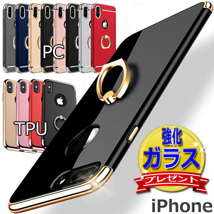 [ガラスフィルム付き] iPhone Xs ケース iPhone8 ケース iPhone Xr ケース iPhone X ケース iPhone Xs Max ケース iPhone7ケース リング付き iPhone8Plus ケース iPhone7 Plus iPhone6s plus ケース iPhoneXR アイフォン8 アイフォンXs カバー リング おしゃれ ブランド