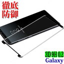 iPhone x Galaxy S8 S8+ note8 Galaxy S7 Edge 全面 強化ガ...