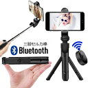 【スーパーセール50%OFF】セルカ棒 三脚/Bluetoo...