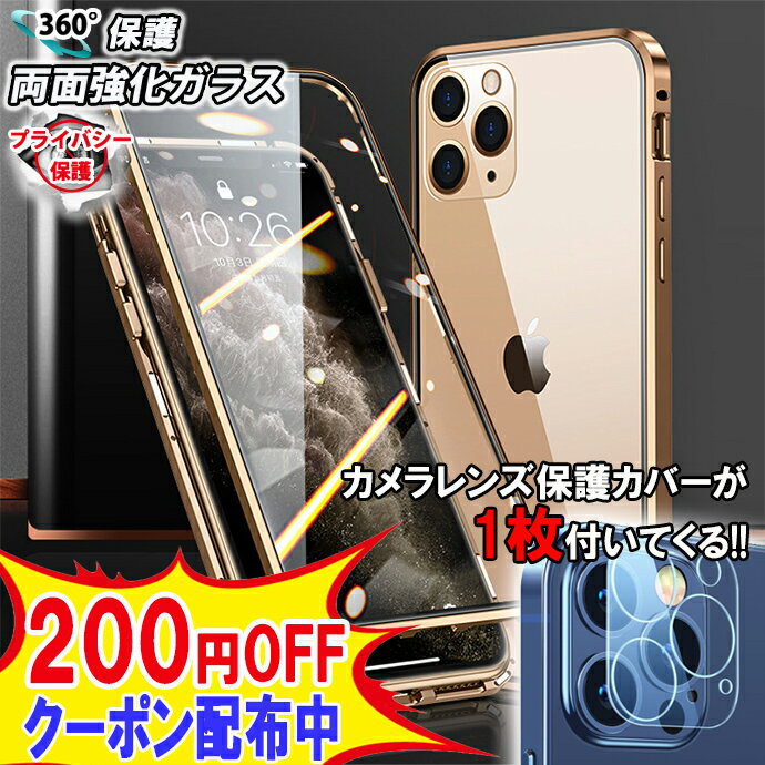 【P5倍＆200円OFFクーポン】カメラレンズ付き [覗見防止/全面保護]360°両面ガラス iPhone12 ケース iPhone12 mini ケース iPhone12 Pro ケース iPhone11 11Proケース 11/12promaxケース スマホケース iphoneケース アイフォン 12 カバー ブランド クリア おしゃれ 韓国*