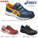 送料無料 アシックス 安全靴 FCP301 asics ウィ...