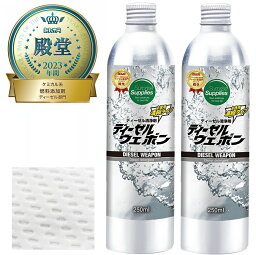 紙ウエス付 <strong>ディーゼルウェポン</strong> 250ml x 2 (500ml)軽油をプレミアム化するエコ燃料添加剤 清浄剤 オイル添加剤 ディーゼル添加剤 ディーゼルウエポン