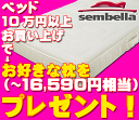 ドイツ製 【全国送料無料】sembellaマットレス(センベラ)プレミアム シングル・セミダブル・ダブル・クイーン サイズ 【センベラ正規品】 【smtb-KD..