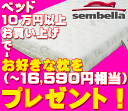 ドイツ製 【全国送料無料】sembellaマットレス(センベラ)ニューココスター シングル・セミダブル・ダブル・クイーン サイズ 【センベラ正規品】 【smtb..