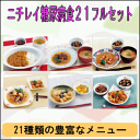 ニチレイ糖尿病食21食セット【送料無料】ただ今、【元気米】・プレゼント中!