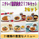 ニチレイ糖尿病食21食セット×2セット【送料無料】ただ今【元気米】プレゼント中!