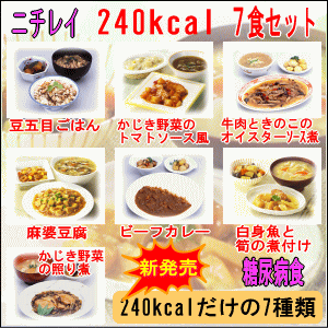 ニチレイカロリーナビ240kcal 7食セットJ　【SBZcou1208】